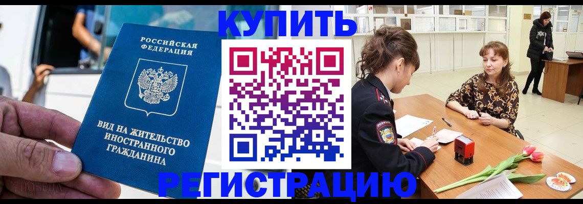 временная регистрация 2025 в Таштаголе